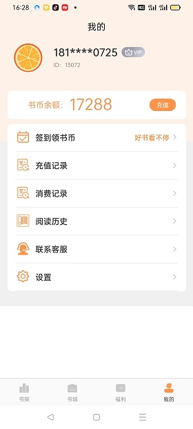 悦文阅读app下载安装官网免费  v1.2.9图2