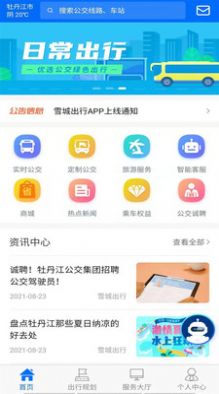 雪城出行  v1.0.0图2