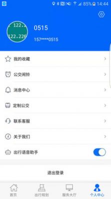 雪城出行  v1.0.0图1