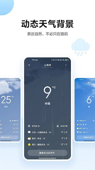 小米天气app下载安装最新版本  v13.0.6.1图2