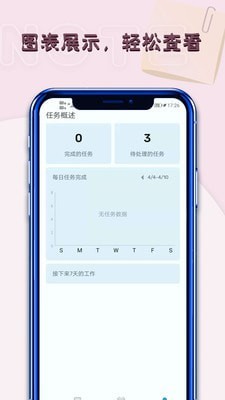 便签提醒  v1.01.14图3