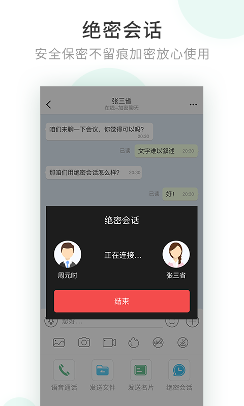 安司密信官网  v1.0图3