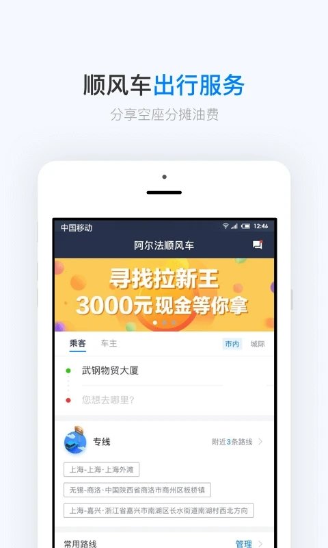 阿尔法顺风车  v2.4.2图2