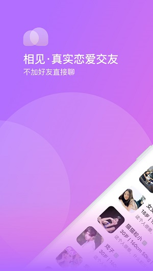 相见交友最新版本下载  v1.0.0图2