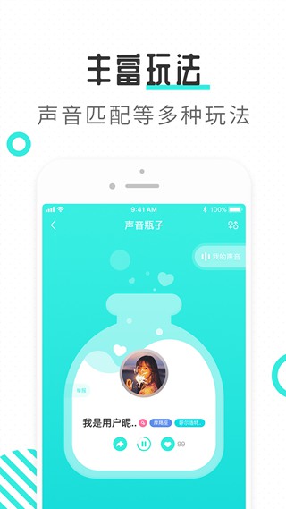 轻寻语音手机版下载安装最新版  v1.0图2