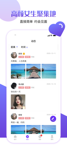 快伴交友手机版下载安装  v1.0图3