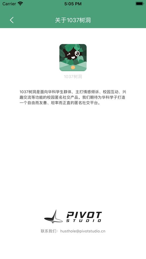 1037号树洞2024  v1.0.0图3