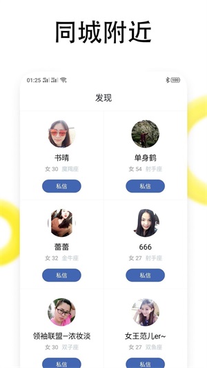 同城恋爱社交软件下载安卓手机版免费安装  v1.0图3