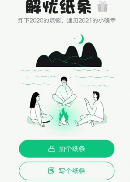 解忧小纸条免费版下载安装最新版  v1.0图3