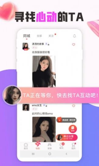 陌生单身聊  v1.0.0图3