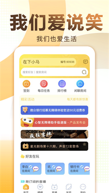 爱说笑社群手机版下载安装免费  v2.11.0图1