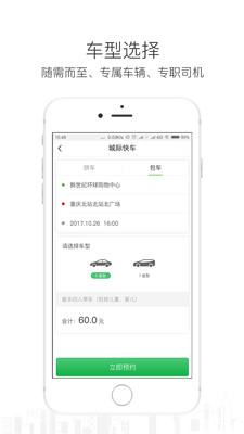 美程出行  v2.2图3