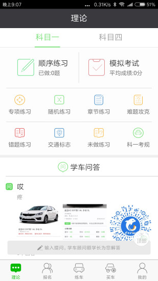 深干线驾校  v3.2图1