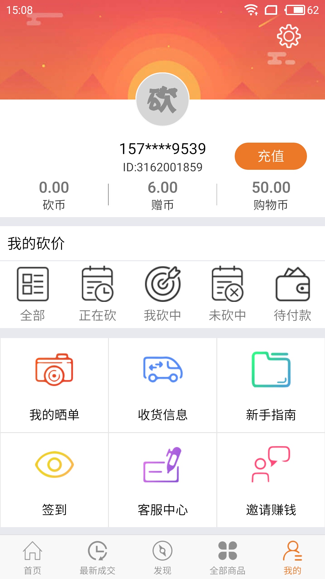 人人砍价  v1.4.0图4