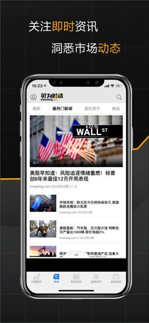 英为财情app最新版本下载  v5.8图1