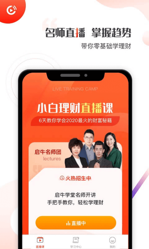 启牛学堂下载安装中心  v1.0.0图3