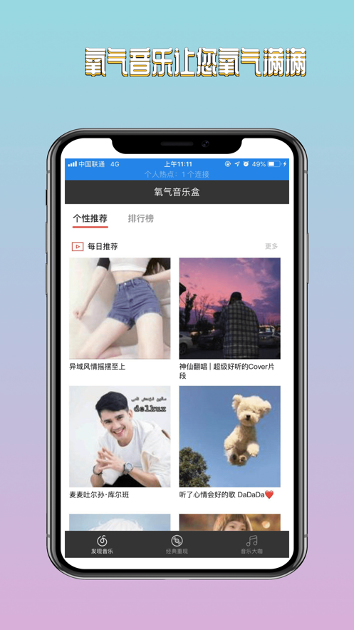 氧气音乐盒app下载苹果版本  v1.0图3