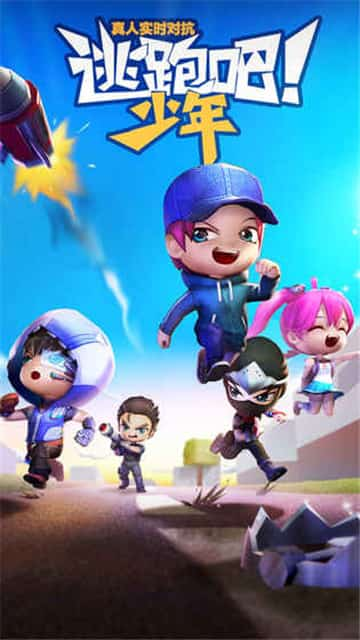 逃跑吧少年国际服下载安装2021  v5.3.2图3