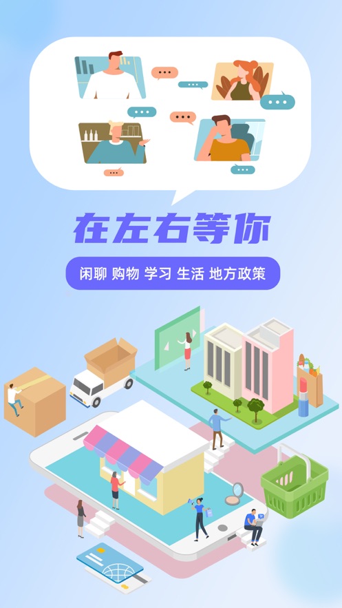 左右网应用下载安装官网最新版  v1.0图3