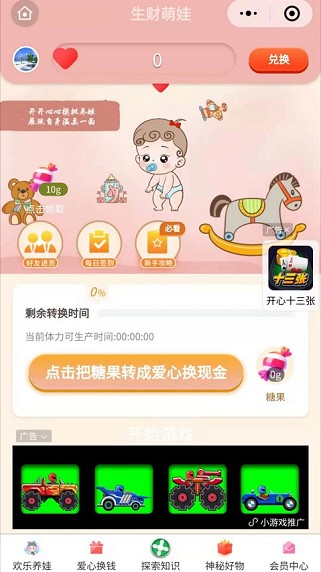 生财萌娃最新版本下载苹果手机  v3.23.03图2