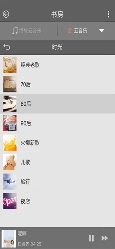 智能背景音乐app  v1.0.0图1