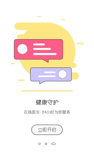 健康e管家  v1.2.8图4