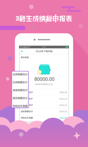 上海个税查询  v2.1.1图1