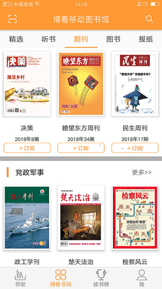 花火小说2014  v1.2.7图4