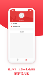 京东幼儿园  v1.0.0图3