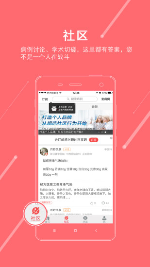 掌上医讯  v4.5.23图3