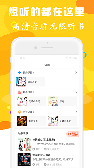 有声听书吧下载app