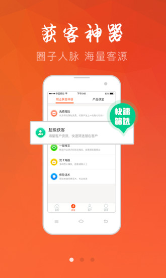 圈圈保  v1.1.2图1