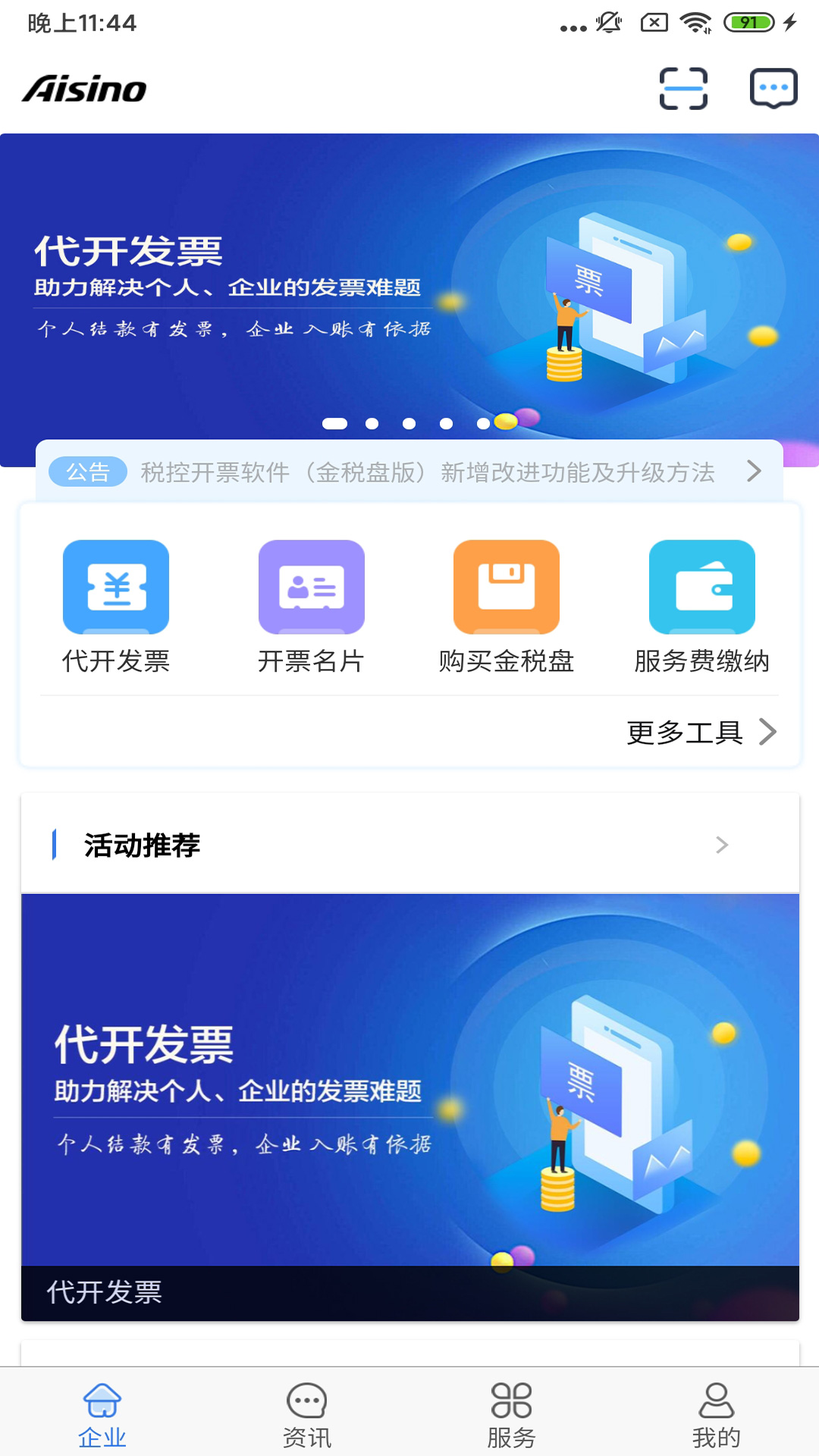 航信帮帮  v5.0.3图3