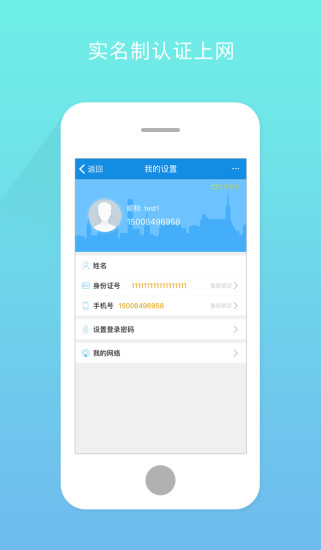 棉花糖校园wifi  v1.3.0.10图3