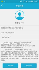 四川科技扶贫在线  v1.9.1图1