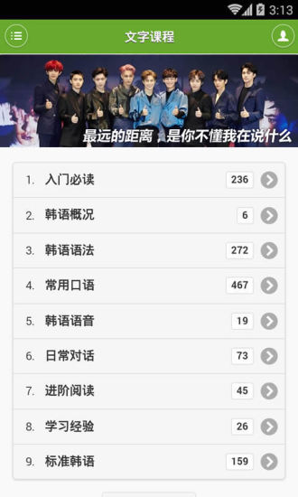 韩语学习入门  v2.7.8图2