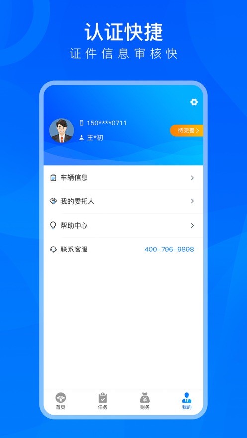 TMS司机版2024  v1.0.1图2