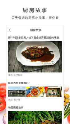 做饭  v3.21.31图1