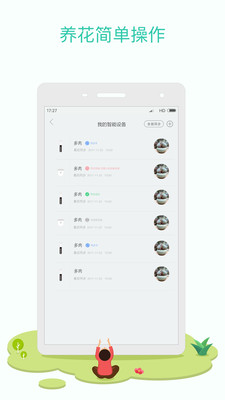 花花草草  v3.4.2图4