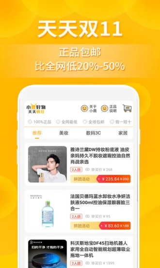 小鹿发现  v2.6.8图4