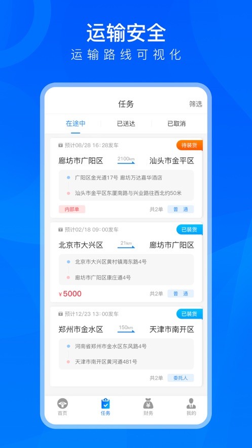 TMS司机版2024  v1.0.1图3