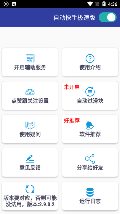 自动快手极速版4.8版本  v4.5图1