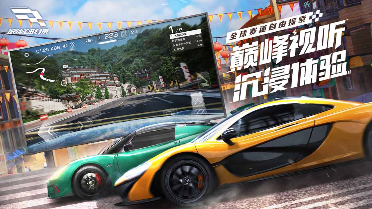 vivo巅峰极速下载  v1.0图1