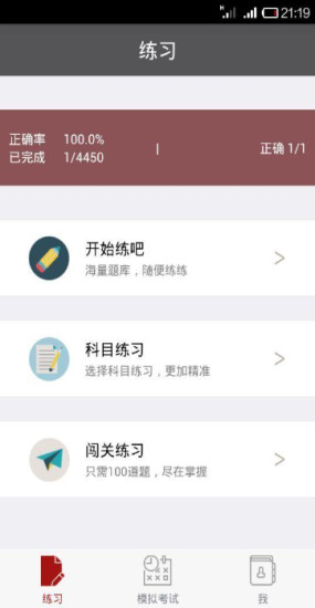 执考练吧  v2.9图1