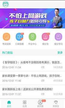 智学网查分  v1.8.1444图2