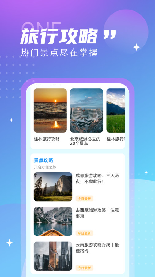 觅旅悦行手机版官网下载  v1.0.0图1