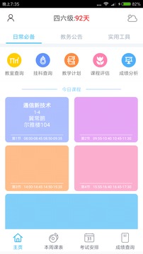 辽工大助手  v3.0.99图2