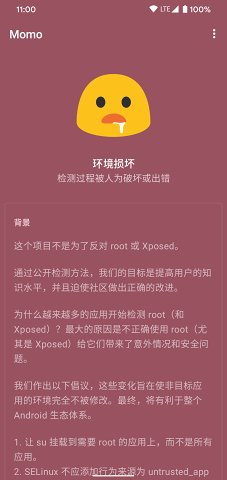 momo环境检测app  v4.0.1图1