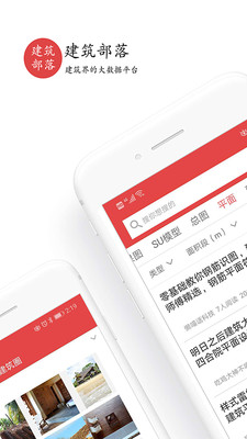 建筑部落app下载官网安卓版苹果手机  v2.0.0图3