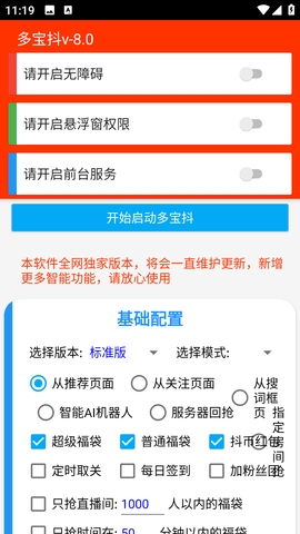 多宝抖最新版本  v6.5.3图2